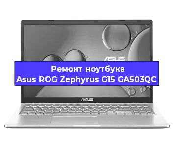 Замена оперативной памяти на ноутбуке Asus ROG Zephyrus G15 GA503QC в Ижевске